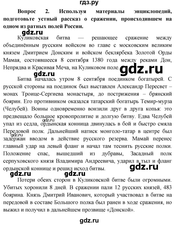 ГДЗ по обществознанию 6 класс  Кравченко   §25 - 2, решебник