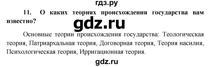 ГДЗ по обществознанию 6 класс  Кравченко   Итог к главе 1 - 11, решебник