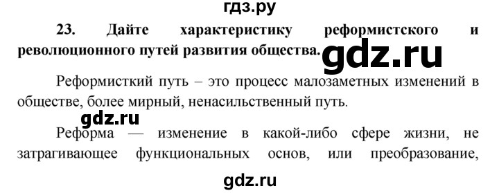 ГДЗ по обществознанию 6 класс  Кравченко   Итог к главе 1 - 23, решебник