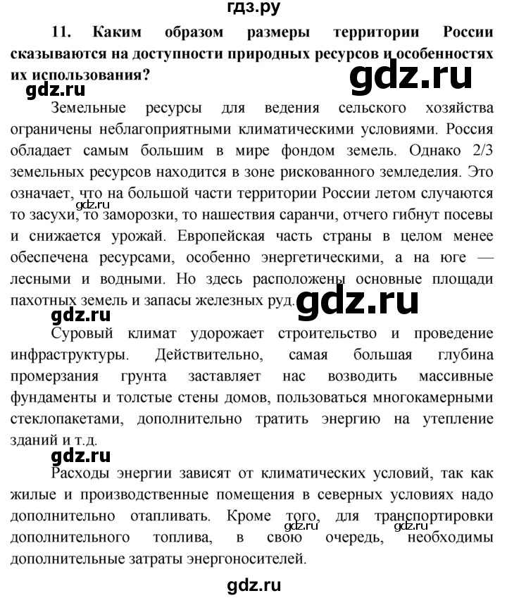 ГДЗ по обществознанию 6 класс  Кравченко   Итог к главе 2 - 11, решебник