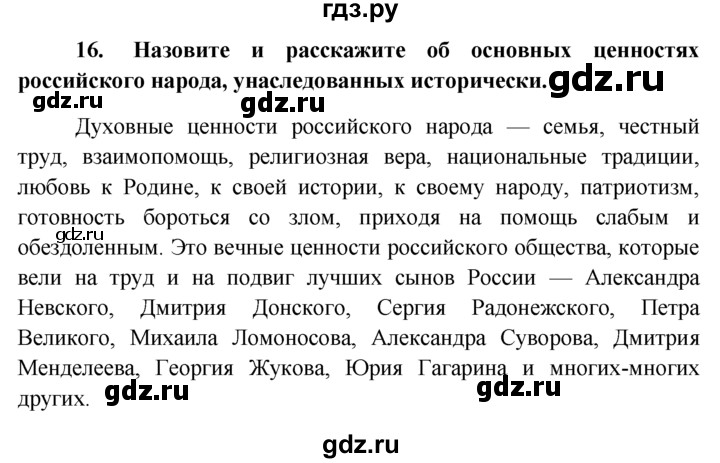 ГДЗ по обществознанию 6 класс  Кравченко   Итог к главе 2 - 16, решебник