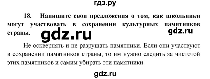 ГДЗ по обществознанию 6 класс  Кравченко   Итог к главе 2 - 18, решебник