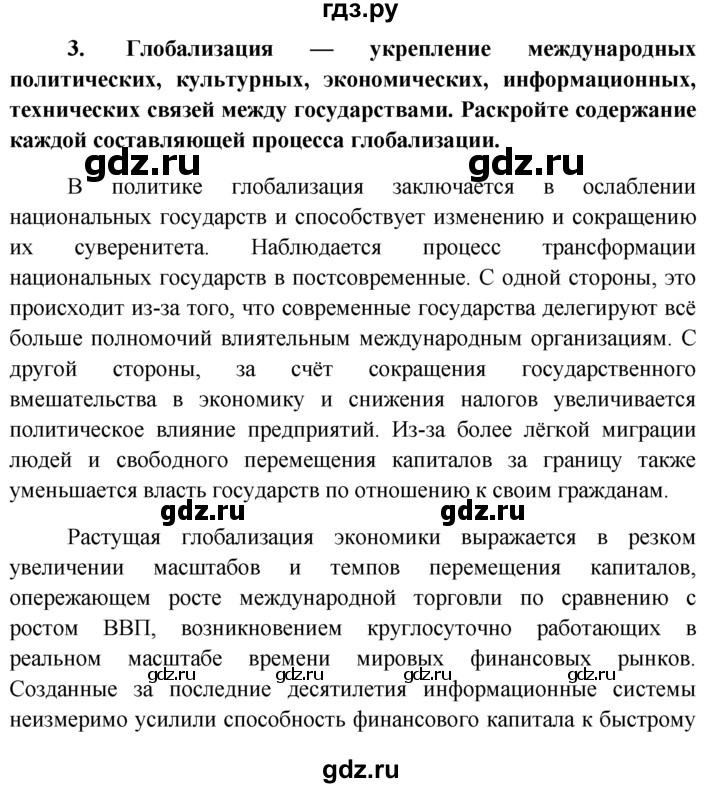 ГДЗ по обществознанию 6 класс  Кравченко   Итог к главе 2 - 3, решебник