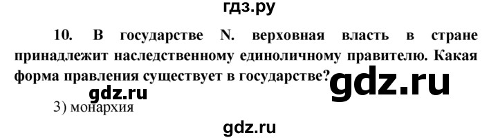 ГДЗ по обществознанию 6 класс  Кравченко   Итоговый тест - 10, решебник