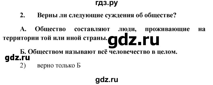 ГДЗ по обществознанию 6 класс  Кравченко   Итоговый тест - 2, решебник