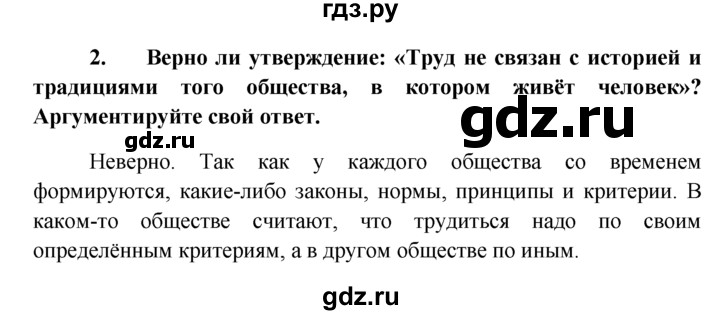 ГДЗ по обществознанию 6 класс  Кравченко   §4 / Парктикум - 2, решебник