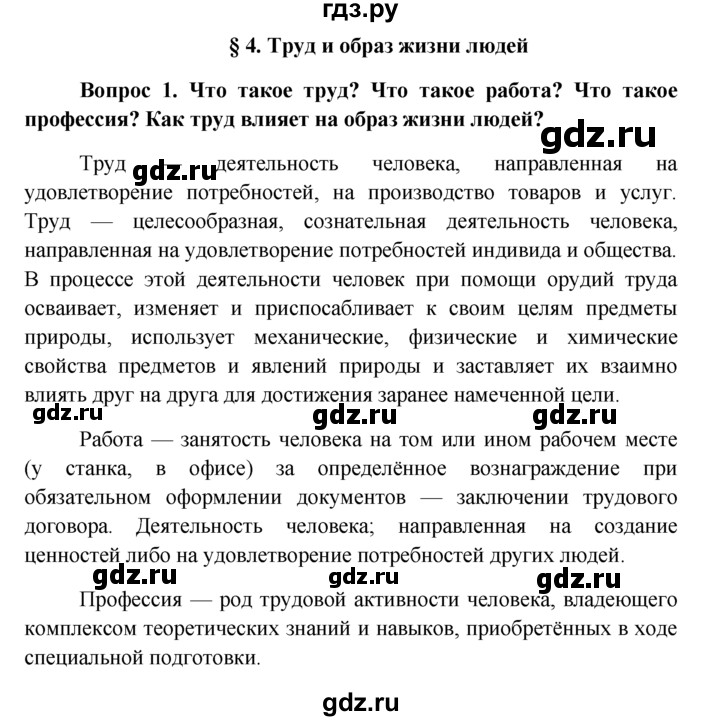 ГДЗ по обществознанию 6 класс  Кравченко   §4 - 1, решебник