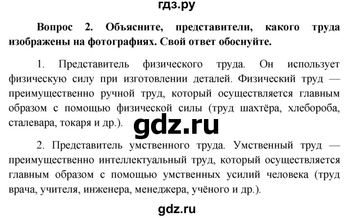 ГДЗ по обществознанию 6 класс  Кравченко   §4 - 2, решебник
