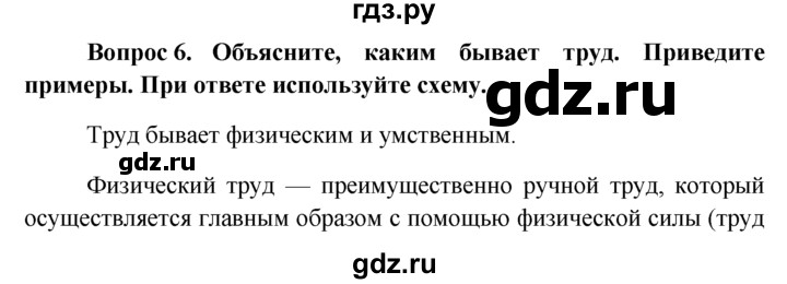 ГДЗ по обществознанию 6 класс  Кравченко   §4 - 6, решебник