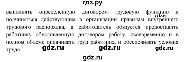 ГДЗ по обществознанию 6 класс  Кравченко   §4 - 9, решебник