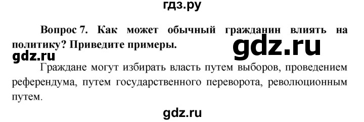 ГДЗ по обществознанию 6 класс  Кравченко   §5 - 7, решебник