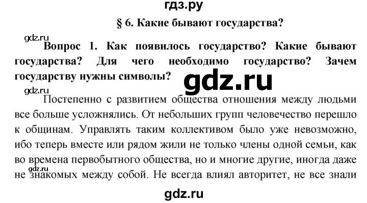 ГДЗ по обществознанию 6 класс  Кравченко   §6 - 1, решебник