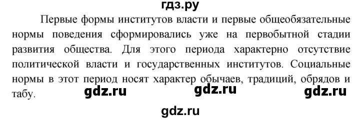 ГДЗ по обществознанию 6 класс  Кравченко   §6 - 2, решебник