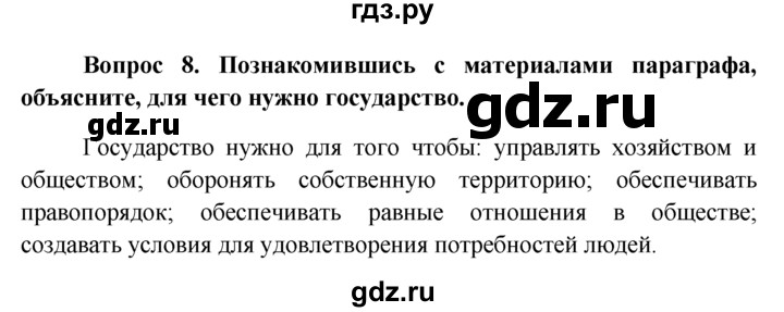 ГДЗ по обществознанию 6 класс  Кравченко   §6 - 8, решебник