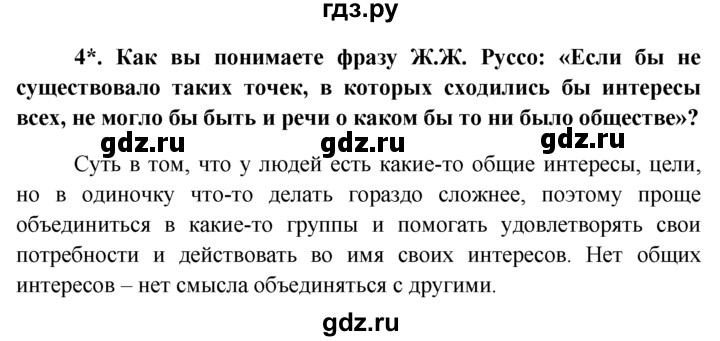 ГДЗ по обществознанию 6 класс  Кравченко   §7 / Парктикум - 4, решебник