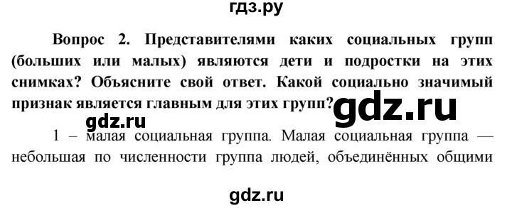 ГДЗ по обществознанию 6 класс  Кравченко   §7 - 2, решебник