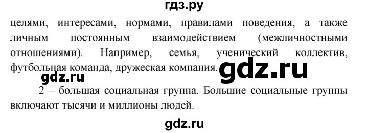 ГДЗ по обществознанию 6 класс  Кравченко   §7 - 2, решебник