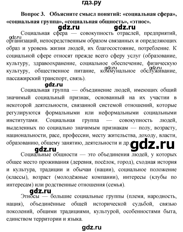 ГДЗ по обществознанию 6 класс  Кравченко   §7 - 3, решебник