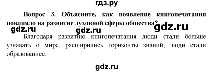 ГДЗ по обществознанию 6 класс  Кравченко   §9 - 3, решебник