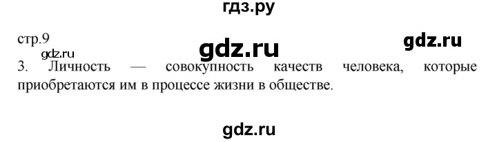 ГДЗ по обществознанию 6 класс  Иванова рабочая тетрадь  рабочая тетрадь 2022 / параграф 2. Человек-личность (упражнение) - 3, Решебник 2022