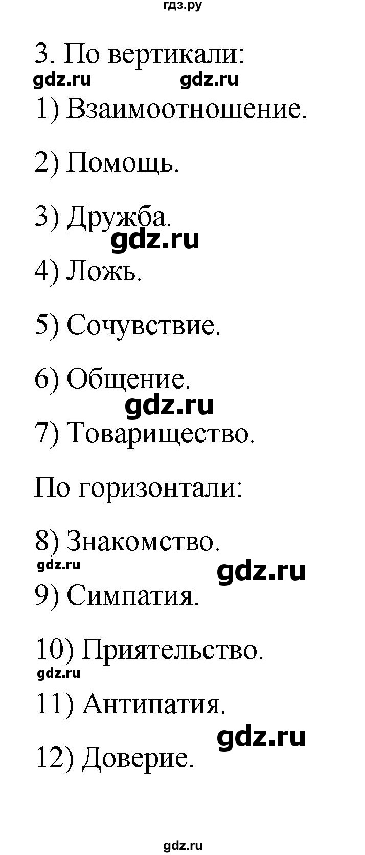 ГДЗ по обществознанию 6 класс  Иванова рабочая тетрадь  рабочая тетрадь 2022 / параграф 11. Отношение с окружающими (упражнение) - 3, Решебник 2022