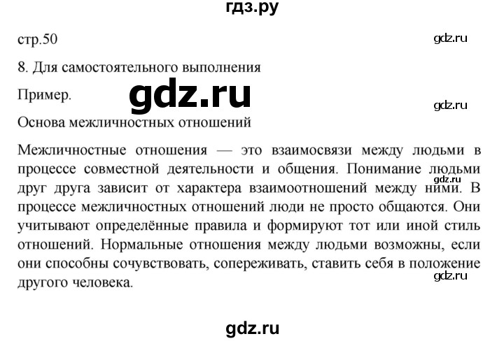 ГДЗ по обществознанию 6 класс  Иванова рабочая тетрадь  рабочая тетрадь 2022 / параграф 11. Отношение с окружающими (упражнение) - 8, Решебник 2022