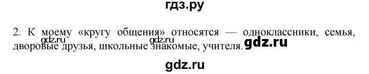 ГДЗ по обществознанию 6 класс  Иванова рабочая тетрадь (Боголюбов)  рабочая тетрадь 2022 / параграф 12. Общение (упражнение) - 2, Решебник 2022