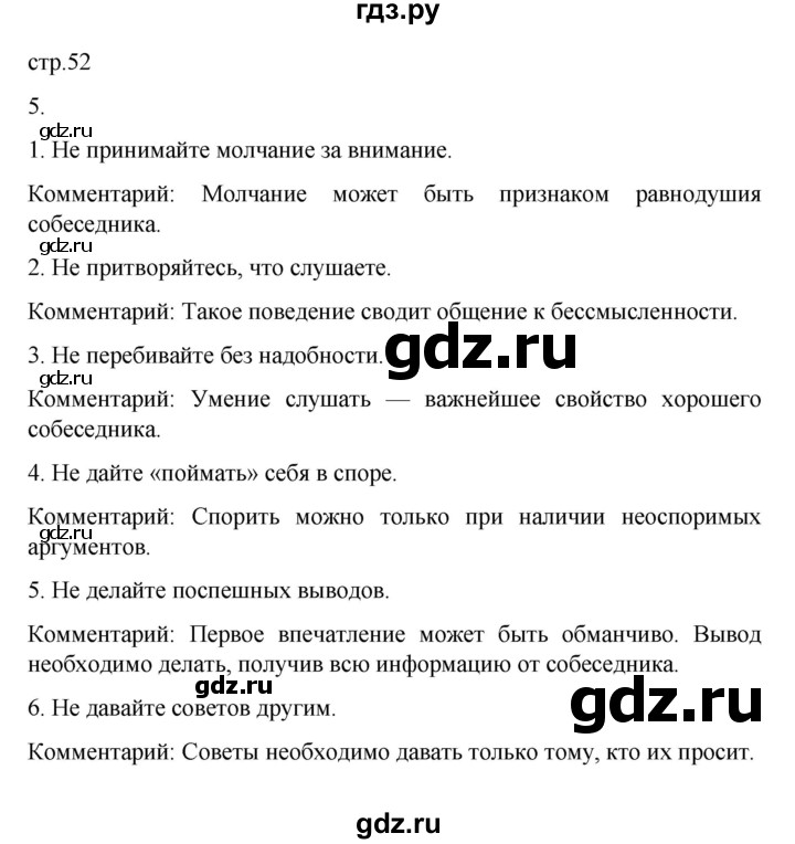 ГДЗ по обществознанию 6 класс  Иванова рабочая тетрадь  рабочая тетрадь 2022 / параграф 12. Общение (упражнение) - 5, Решебник 2022