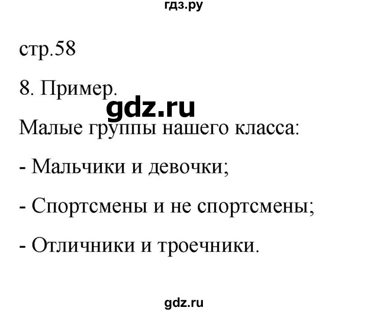 ГДЗ по обществознанию 6 класс  Иванова рабочая тетрадь (Боголюбов)  рабочая тетрадь 2022 / параграф 13. Человек в группе (упражнение) - 8, Решебник 2022