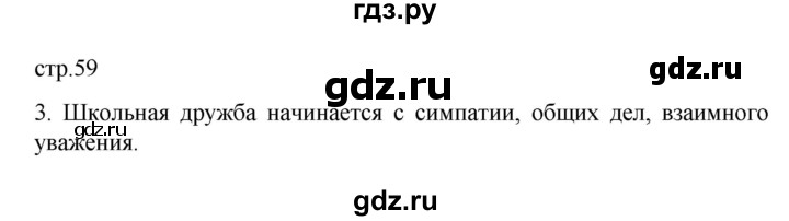 ГДЗ по обществознанию 6 класс  Иванова рабочая тетрадь  рабочая тетрадь 2022 / параграф 14. Отношение со сверстниками (упражнение) - 3, Решебник 2022