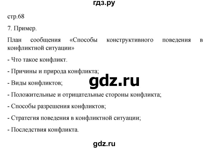 ГДЗ по обществознанию 6 класс  Иванова рабочая тетрадь  рабочая тетрадь 2022 / параграф 15. Конфликты в межличностных отношениях (упражнение) - 7, Решебник 2022