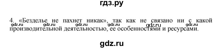 ГДЗ по обществознанию 6 класс  Иванова рабочая тетрадь  рабочая тетрадь 2022 / параграф 7. Деятельность человека (упражнение) - 4, Решебник 2022