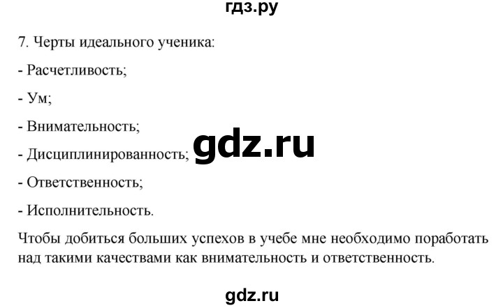 ГДЗ по обществознанию 6 класс  Иванова рабочая тетрадь  рабочая тетрадь 2022 / параграф 7. Деятельность человека (упражнение) - 7, Решебник 2022