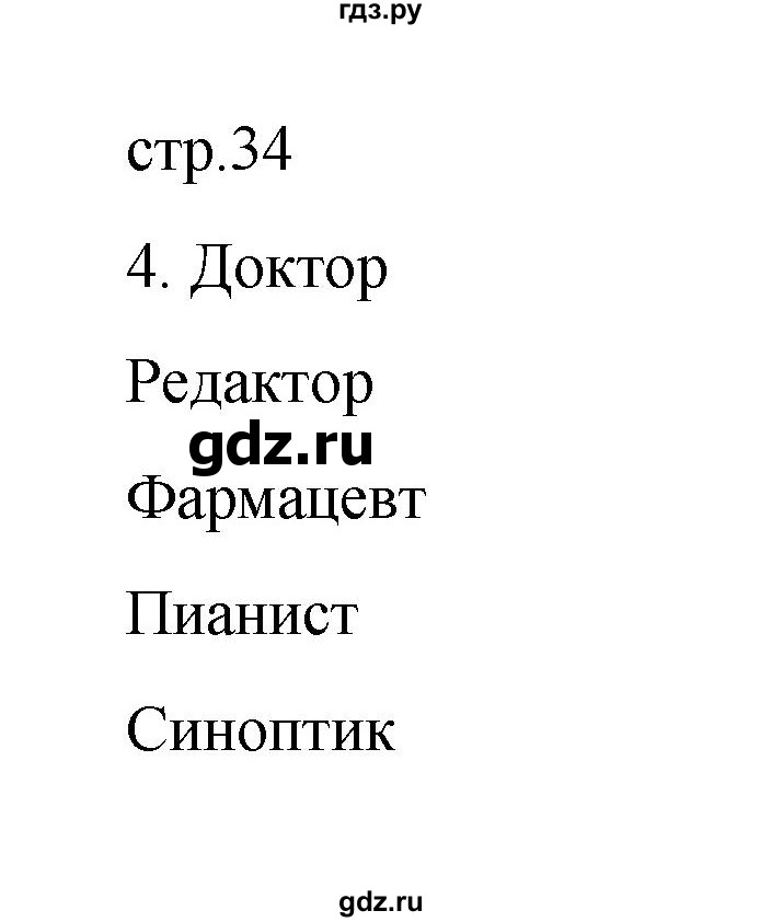 ГДЗ по обществознанию 6 класс  Иванова рабочая тетрадь (Боголюбов)  рабочая тетрадь 2022 / параграф 8. Труд - основа жизни (упражнение) - 4, Решебник 2022