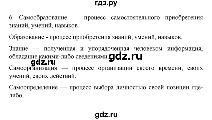 ГДЗ по обществознанию 6 класс  Иванова рабочая тетрадь  рабочая тетрадь 2022 / параграф 9. Учение - деятельность школьника (упражнение) - 6, Решебник 2022