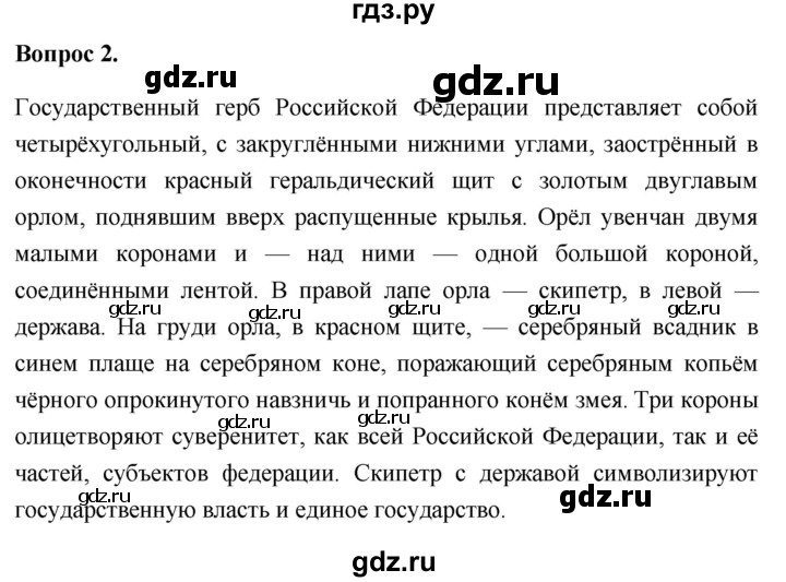 ГДЗ по обществознанию 6 класс  Иванова рабочая тетрадь  рабочая тетрадь 2012 / повторяем из курса 5 класса (вопрос) - 2, Решебник 2012