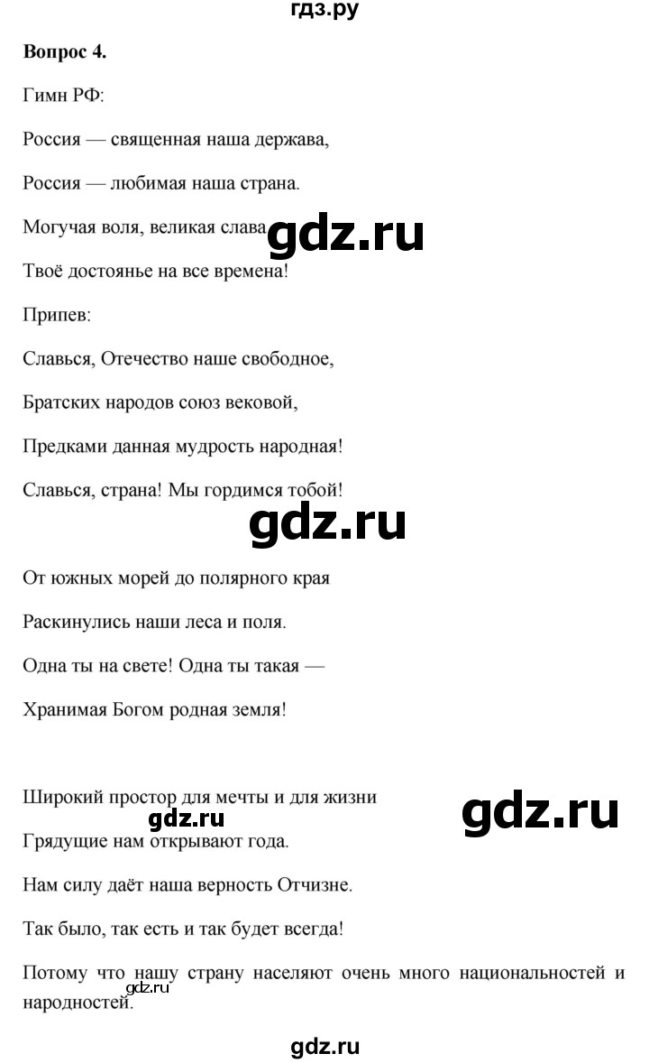 ГДЗ рабочая тетрадь 2012 / повторяем из курса 5 класса (вопрос) 4  обществознание 6 класс рабочая тетрадь Иванова, Хотеенкова