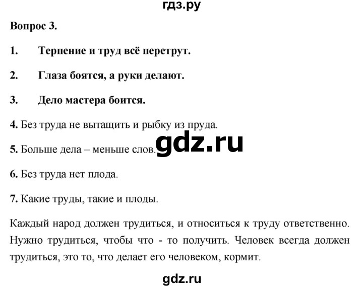 ГДЗ по обществознанию 6 класс  Иванова рабочая тетрадь (Боголюбов)  рабочая тетрадь 2012 / параграф 3. Человек и его деятельность (вопрос) - 3, Решебник 2012