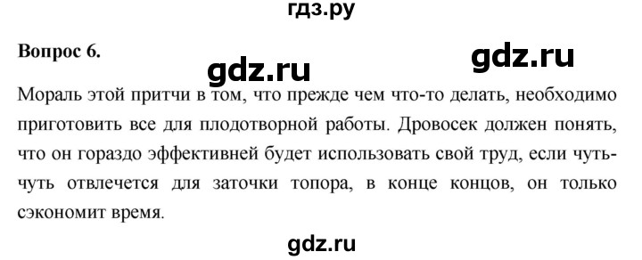 ГДЗ по обществознанию 6 класс  Иванова рабочая тетрадь  рабочая тетрадь 2012 / параграф 3. Человек и его деятельность (вопрос) - 6, Решебник 2012