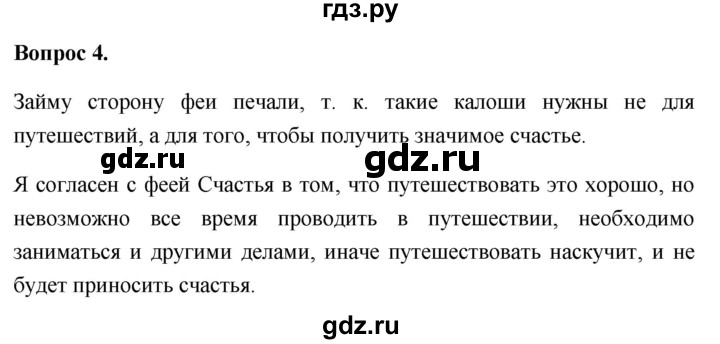 ГДЗ по обществознанию 6 класс  Иванова рабочая тетрадь  рабочая тетрадь 2012 / параграф 5. На пути к жизненному успеху (вопрос) - 4, Решебник 2012