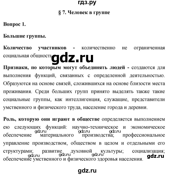 Обществознание 6 класс учебник боголюбова параграф 19