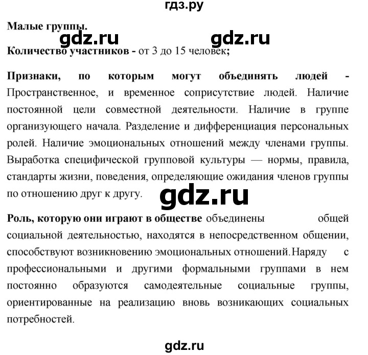 ГДЗ по обществознанию 6 класс  Иванова рабочая тетрадь (Боголюбов)  рабочая тетрадь 2012 / параграф 7. Человек в группе (вопрос) - 1, Решебник 2012