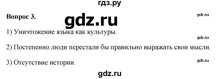 ГДЗ по обществознанию 6 класс  Иванова рабочая тетрадь  рабочая тетрадь 2012 / параграф 8. Общение (вопрос) - 3, Решебник 2012