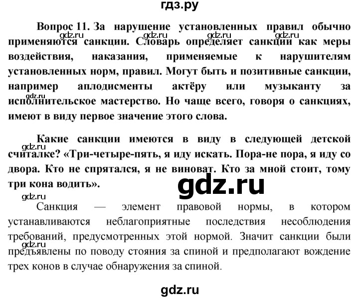 7 класс боголюбов ответы. Общество 7 класс Боголюбова.