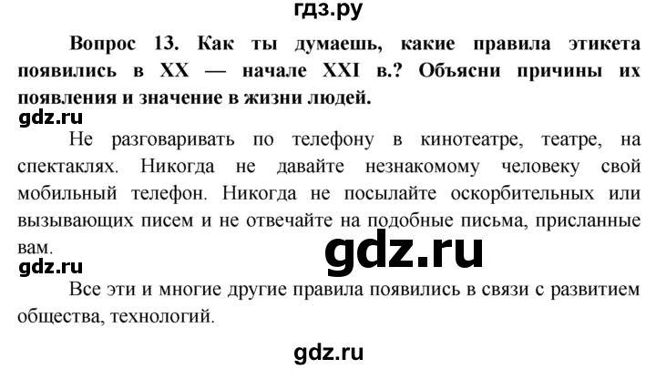 Ответы на вопросы боголюбов 7 класс