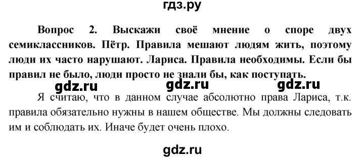 Обществознание 7 класс боголюбов ответы на вопросы. Гдз Обществознание 7 класс Боголюбова.