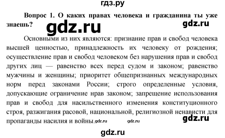 Обществознание 7 класс учебник боголюбова вопросы