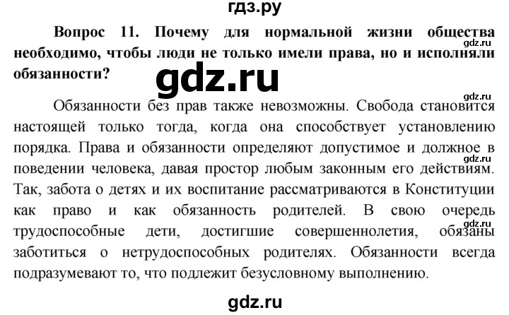 Ответы по обществознанию 9 класс боголюбова