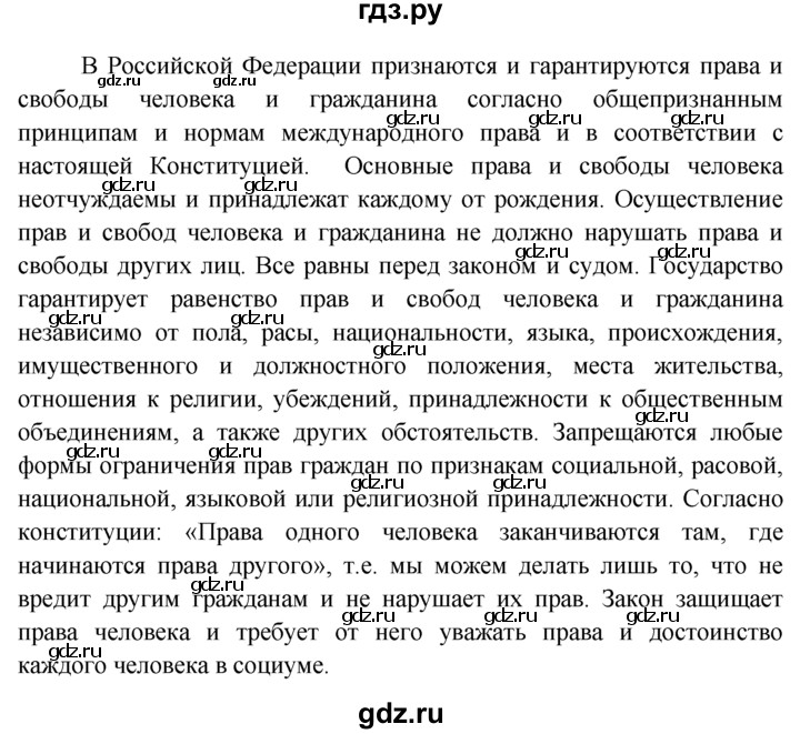 Итоговый урок по обществознанию 5 класс боголюбов презентация