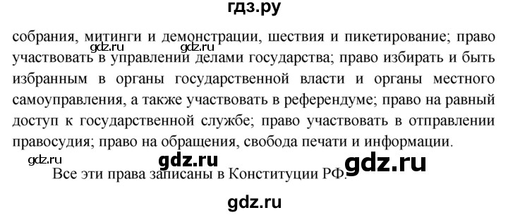 Гражданин россии 7 класс обществознание презентация боголюбов